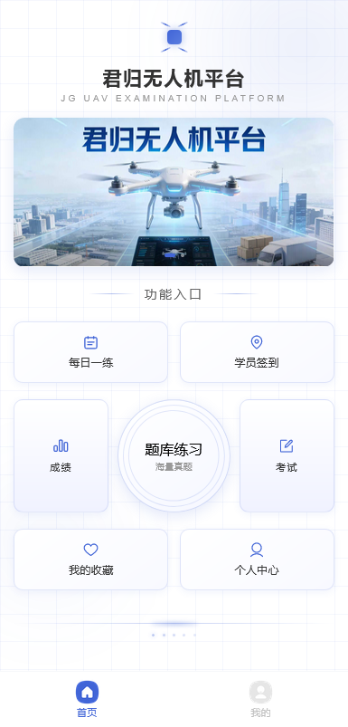 移动端APP